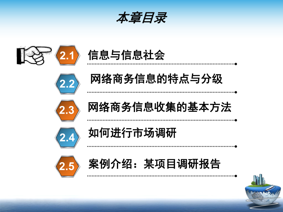 网络营销之收集网络商务信息(ppt32张)课件.ppt_第2页