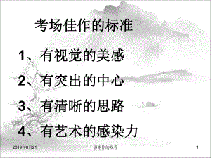 考场作文巧妙点题.ppt课件.ppt