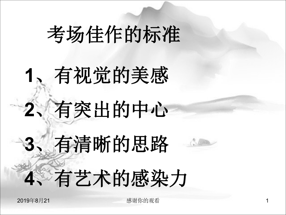 考场作文巧妙点题.ppt课件.ppt_第1页