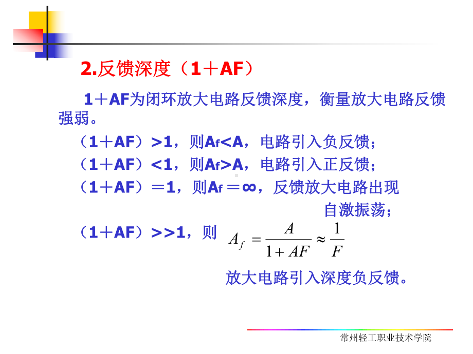 第四章-反馈与振荡课件.ppt_第3页