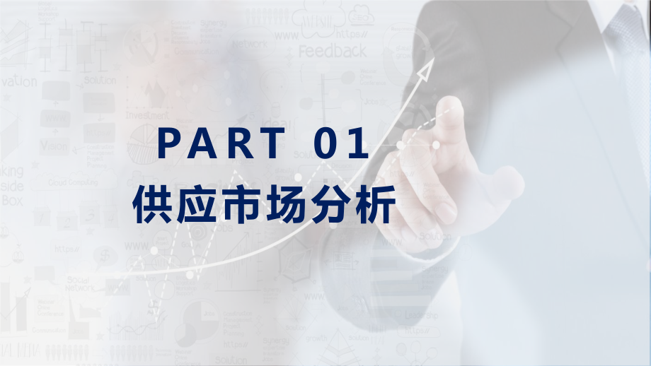 绿色商务风企业采购战略培训图文PPT教学课件.pptx_第3页