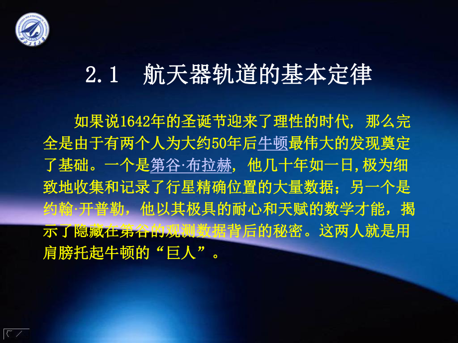 第二章-航天器的轨道与轨道力学课件.ppt_第3页