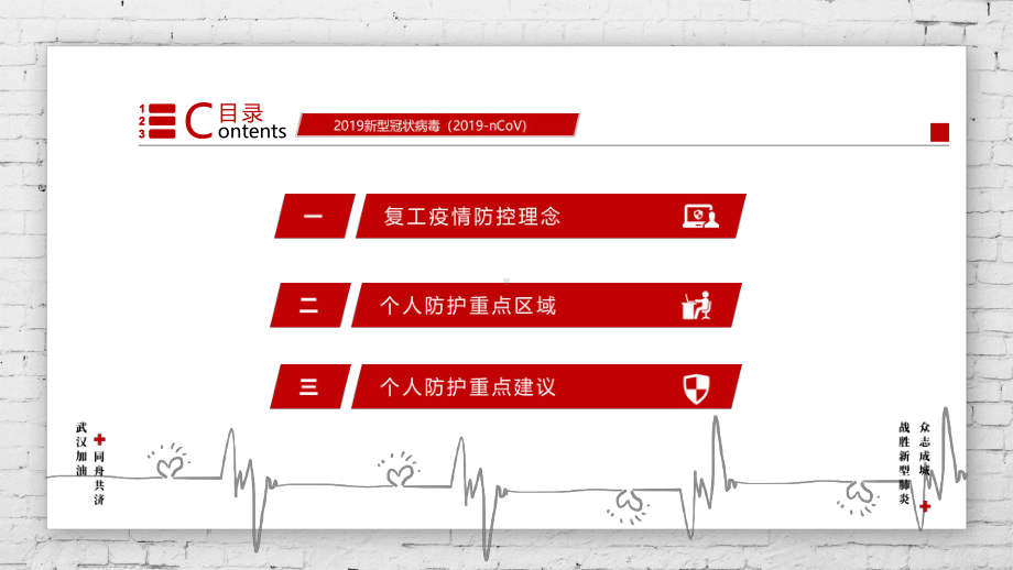 企业员工返岗复工疫情防控方案肺炎图文PPT教学课件.pptx_第3页