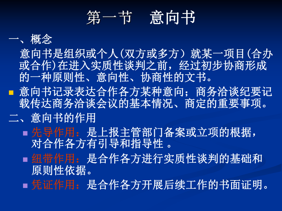 经济应用文经济契约模板课件.ppt_第2页