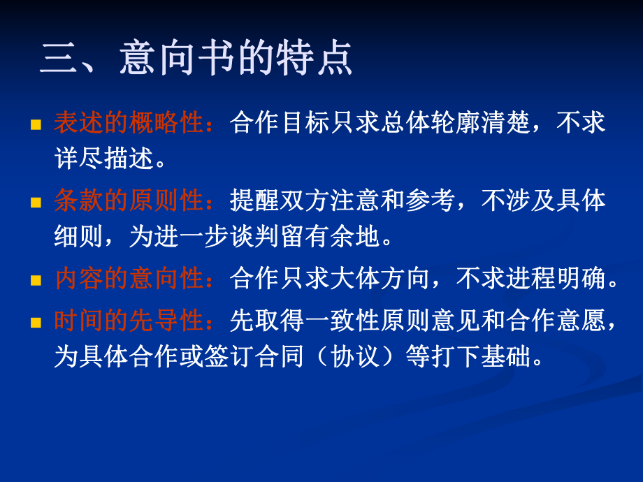 经济应用文经济契约模板课件.ppt_第3页