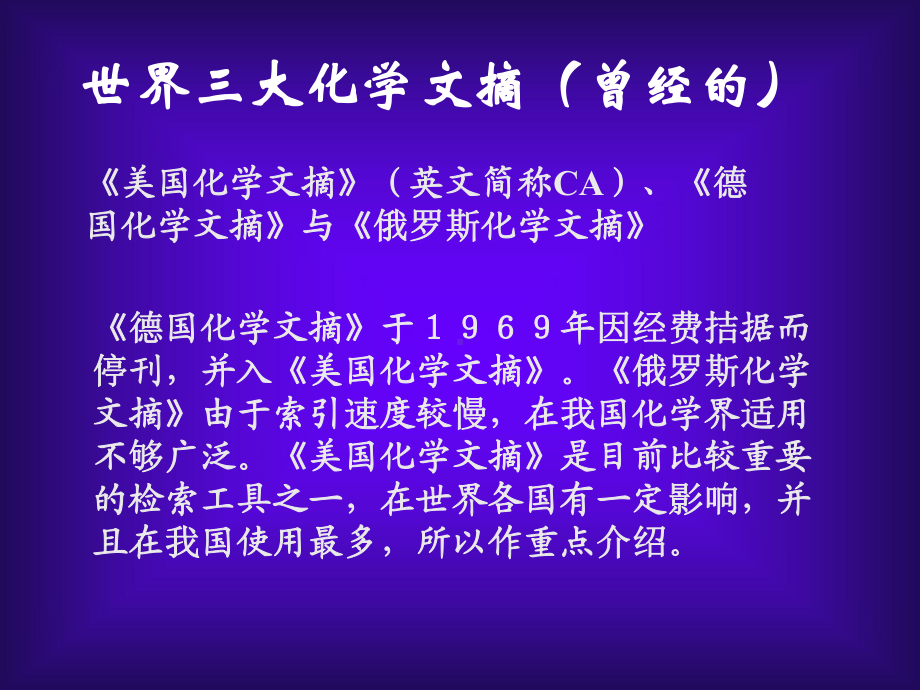 美国化学文摘课件.ppt_第2页