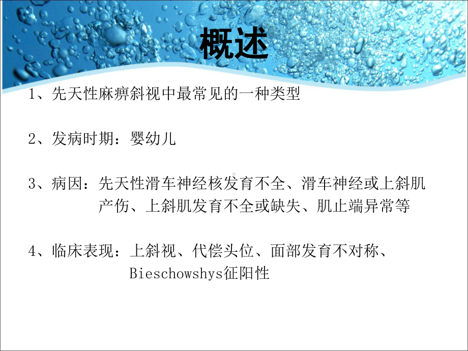 上斜肌麻痹课件.ppt_第3页