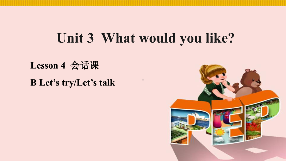 （小学）人教版五年级英语上册unit3-what-would-you-like？ppt课件.ppt_第1页