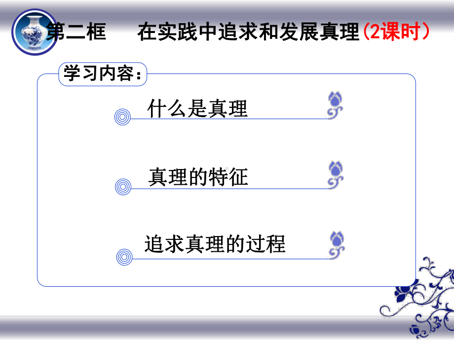 第六课求索真理的历程课件.ppt_第3页