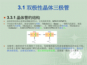 三极管及MOS管的讲解课件.ppt