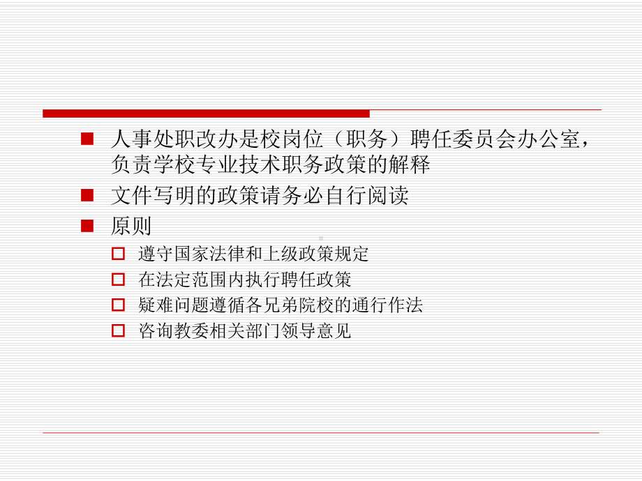 上海师范大学专业技术职务聘任政策宣讲课件.ppt_第3页