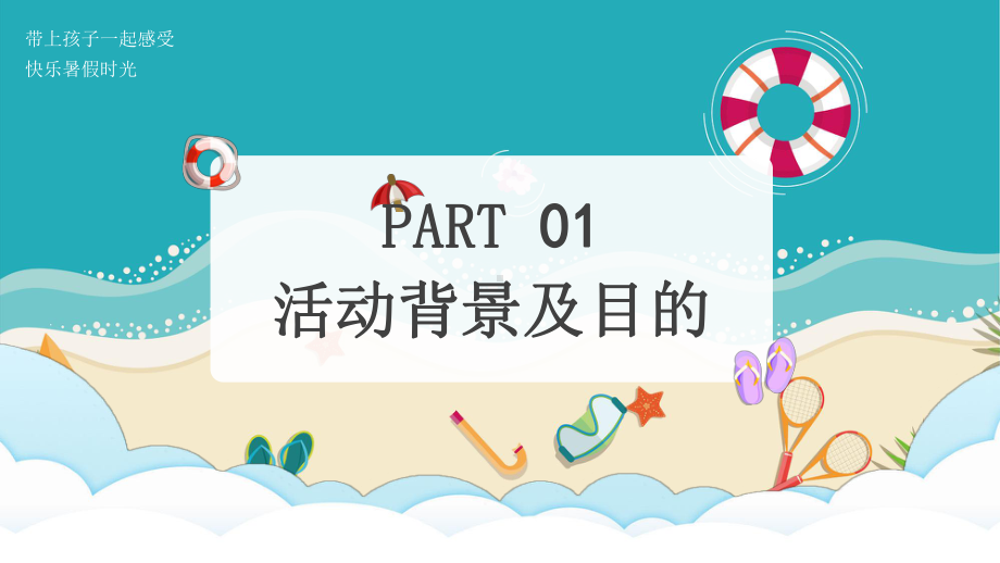 暑假夏令营活动策划模版图文PPT教学课件.pptx_第3页