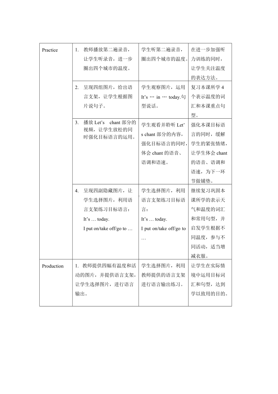 人教版（PEP）四年级下册 Unit 3 A Let’s learn（教案）.docx_第3页