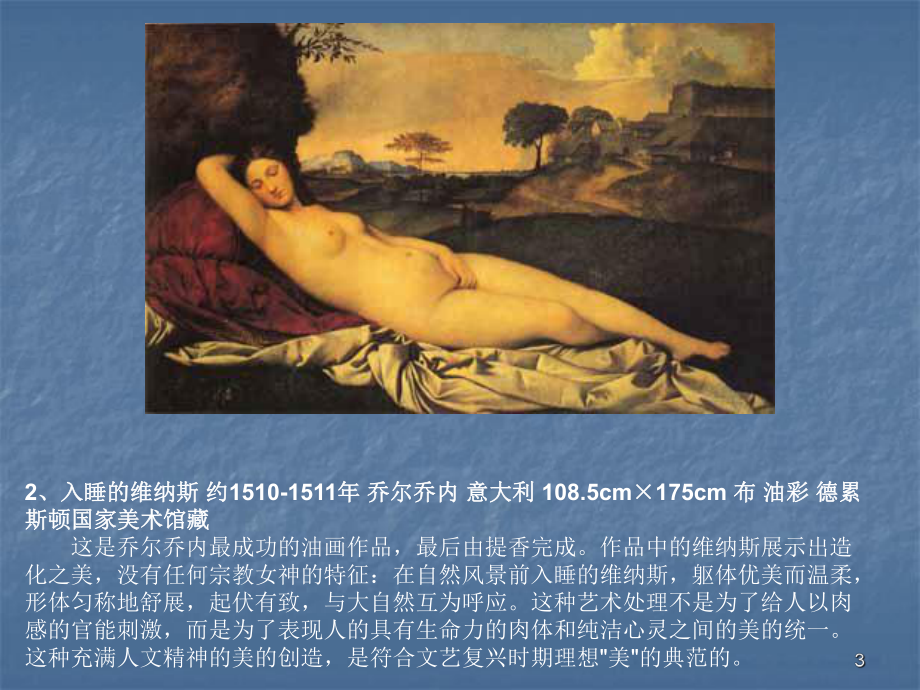 世界著名油画作品欣赏ppt课件.ppt_第3页