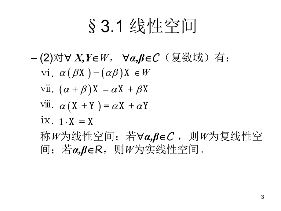 第三章-泛函分析初步课件.ppt_第3页