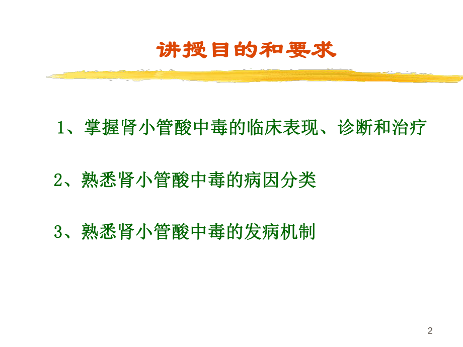 肾小管酸中毒PPT幻灯片课件.ppt_第2页