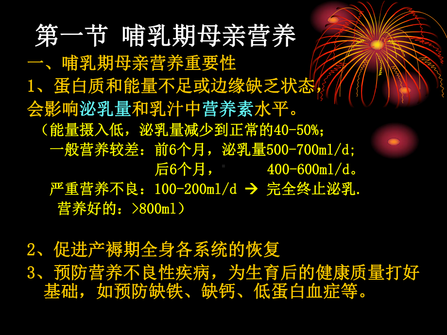 精选哺乳期的母亲营养、健康资料课件.ppt_第2页