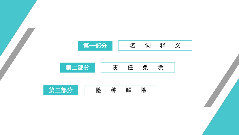 蓝色简约商务风新时代保险行业介绍项目介绍PPT课件资料.pptx_第2页