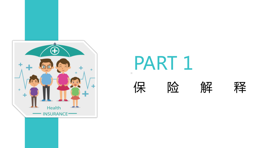 蓝色简约商务风新时代保险行业介绍项目介绍PPT课件资料.pptx_第3页