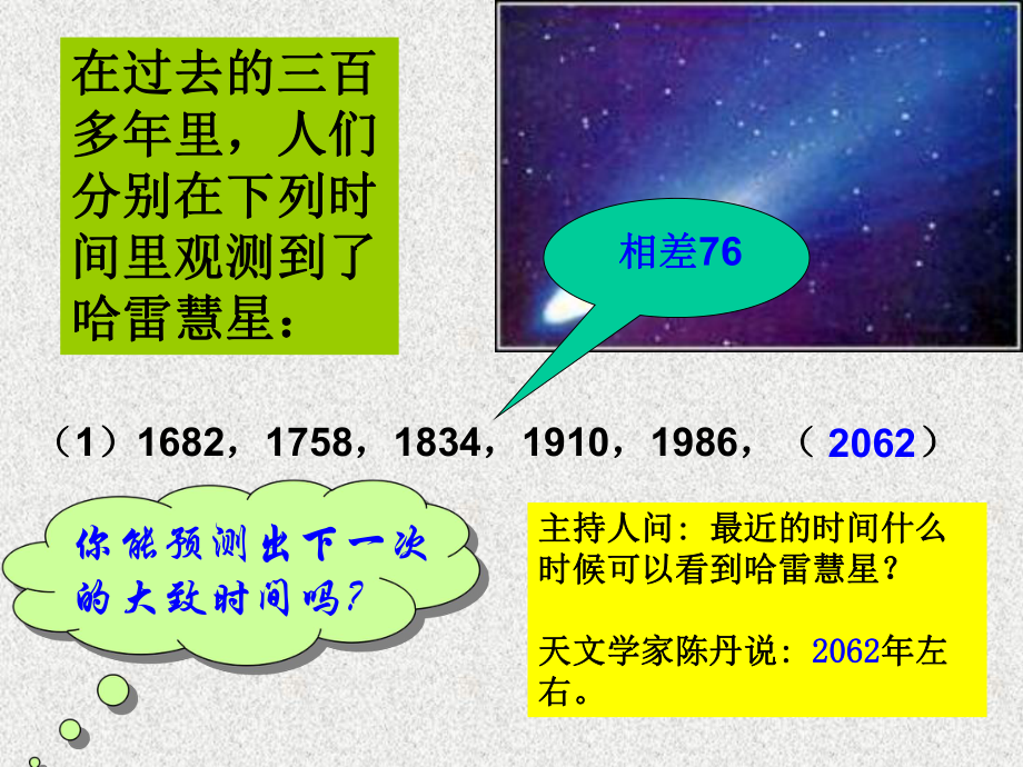 等差数列课件.ppt_第2页