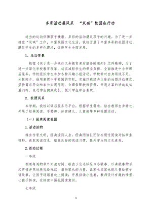 中小学社团活动质量评价报告.docx