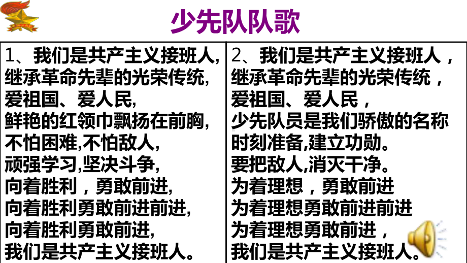 精编小学生-社会主义核心价值观记心中主题班会队会课件.ppt_第3页