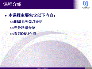 第二章EPON系统硬件介绍课件.ppt