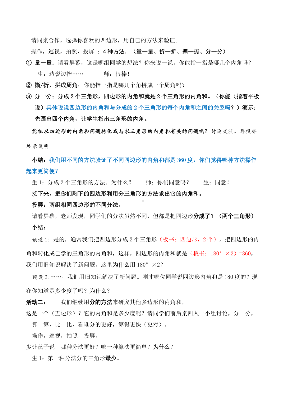 苏教版四年级数学下册《多边形的内角和》教案（区级公开课）.docx_第2页