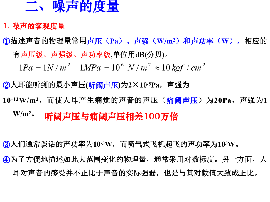 第四章汽车的噪声污染小秋课件.ppt_第3页