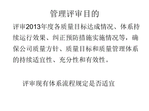 管理评审报告课件.ppt