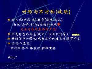 第三章对称性与守恒定律课件.ppt