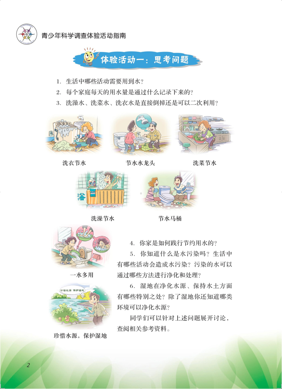 节水活动科学调查实验操作指南-节水在我身边主题.pdf_第2页