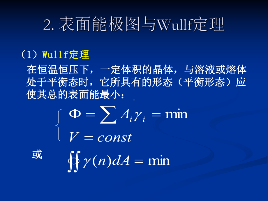 第四章界面的平衡结构课件.ppt_第3页