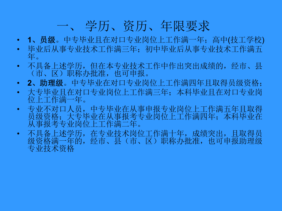 职称申报程序及注意点课件.ppt_第2页