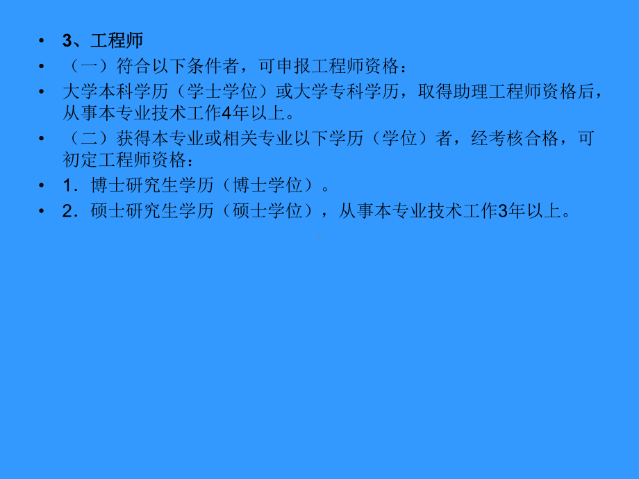 职称申报程序及注意点课件.ppt_第3页