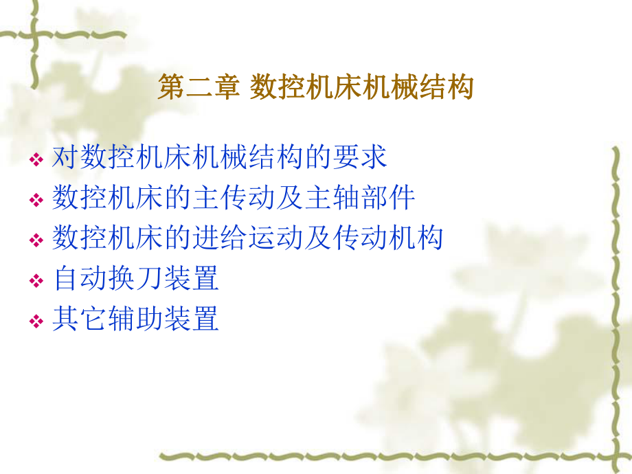 第二章-机械结构课件.ppt_第2页