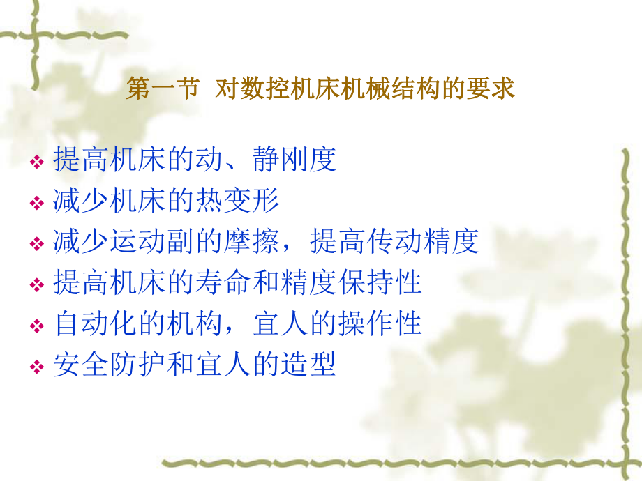 第二章-机械结构课件.ppt_第3页