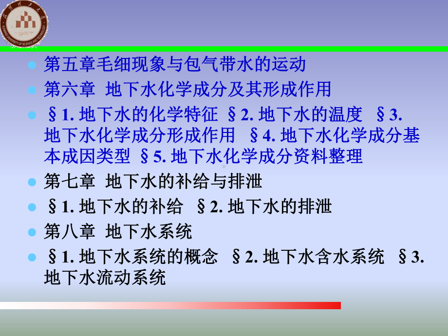 绪论-水文地质学课件.ppt_第3页