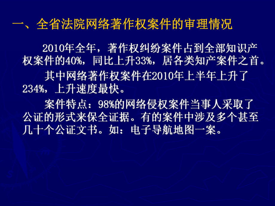 网络证据保全公证课件.ppt_第1页