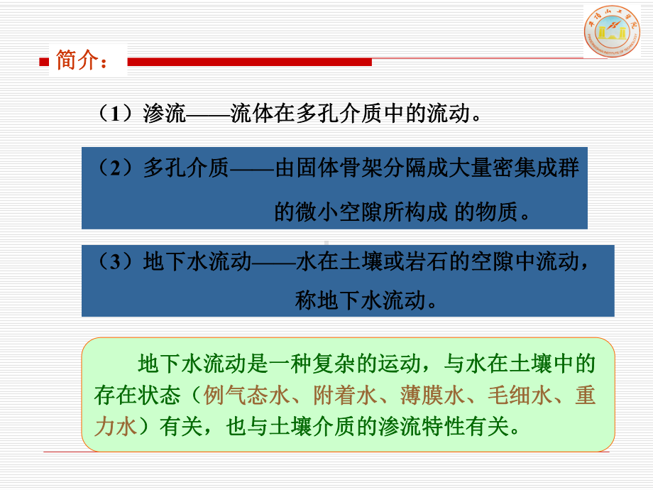 第十章-流体力学-渗流课件.ppt_第3页