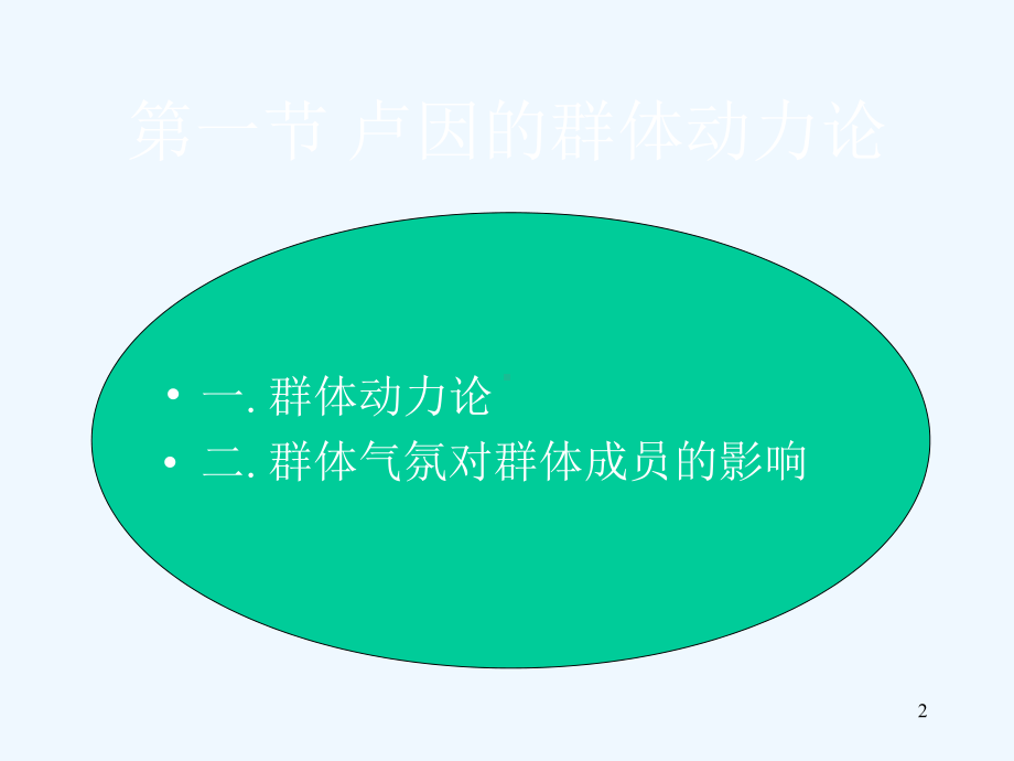 组织行为学(张德)第五章课件.ppt_第2页