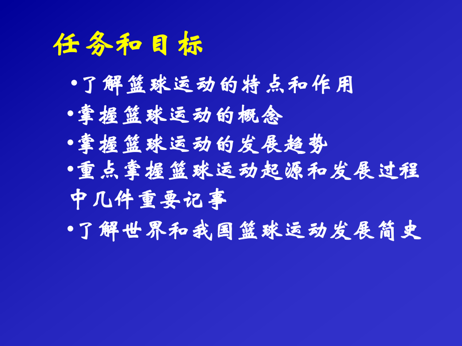 篮球运动发展概述课件.ppt_第2页