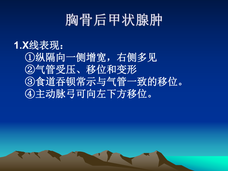 胸部纵隔肿瘤浦炫课件.ppt_第2页