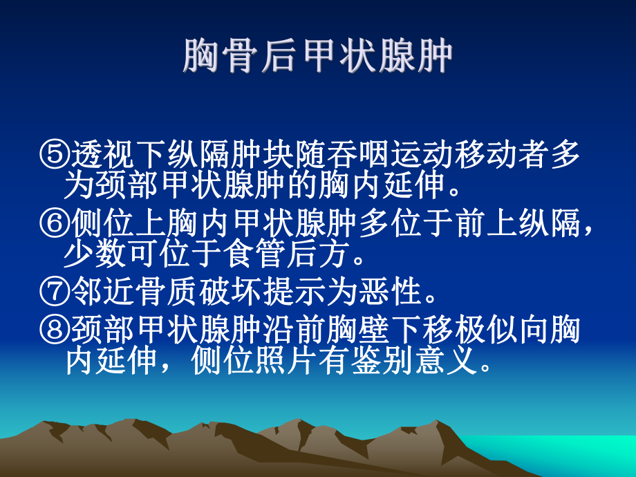 胸部纵隔肿瘤浦炫课件.ppt_第3页