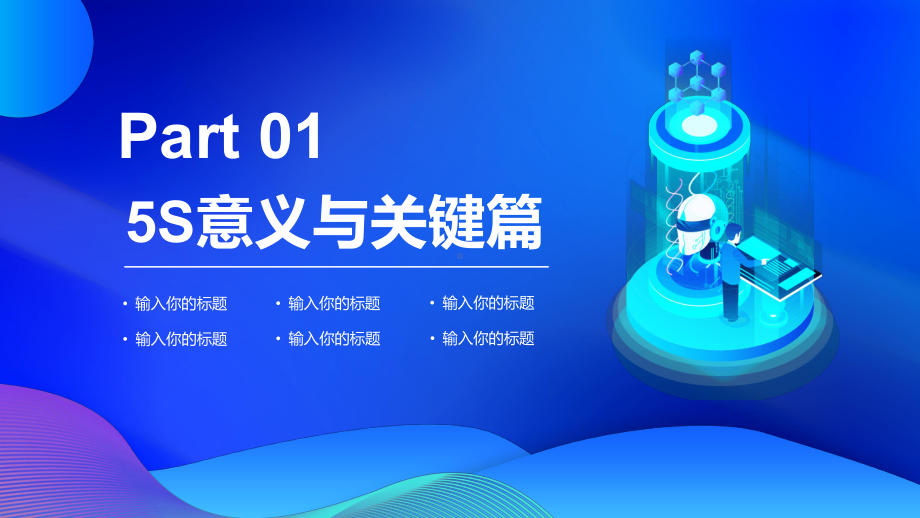 蓝色渐变商务办公室5S管理制度课件PPT讲解.pptx_第3页