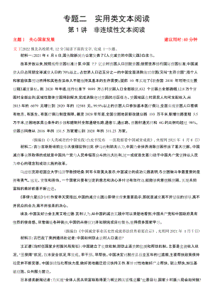 2023届老高考语文复习练习 专题二 实用类文本阅读（含解析）.docx