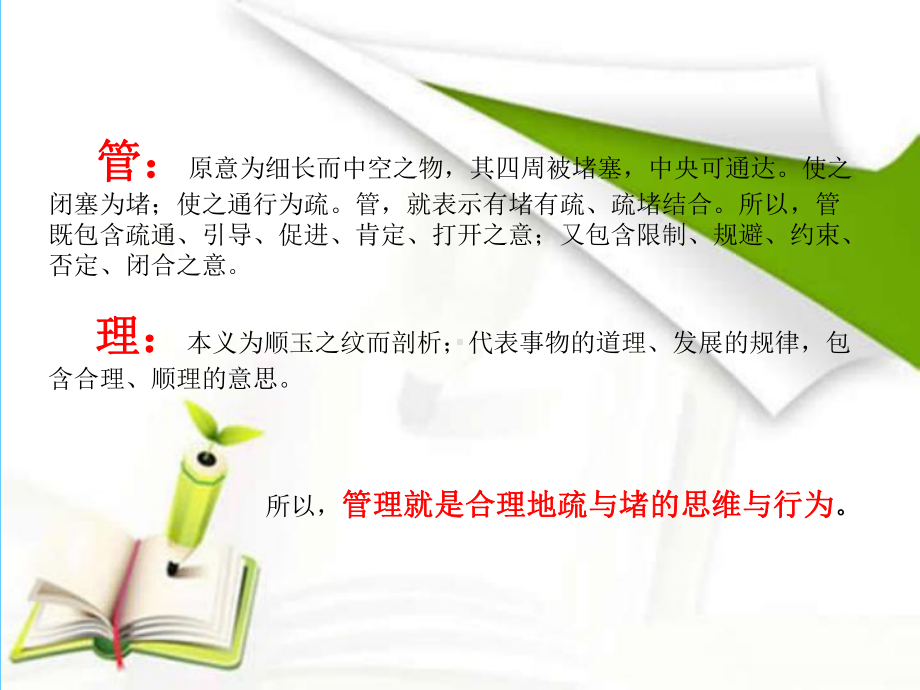 管理的常识课件.ppt_第2页