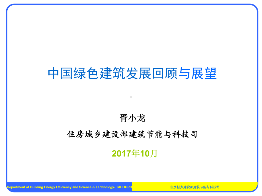 绿色建筑评价标准-ChinaEnergyGroup课件.ppt_第1页