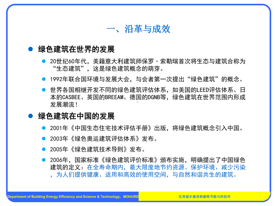 绿色建筑评价标准-ChinaEnergyGroup课件.ppt_第2页