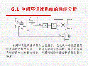 第六章简单控制系统的分析与设计课件.ppt